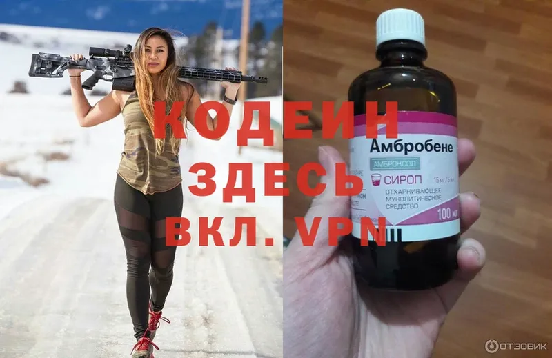 Кодеин Purple Drank  Северск 